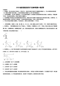 2026届安徽省宣城市八校高考物理一模试卷含解析