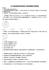 2026届安徽省宣城市郎溪县七校高考物理倒计时模拟卷含解析