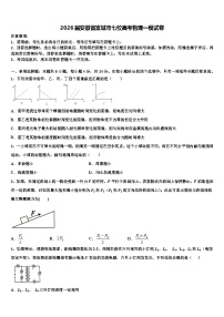2026届安徽省宣城市七校高考物理一模试卷含解析