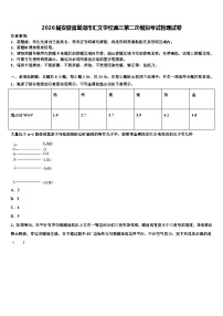 2026届安徽省巢湖市汇文学校高三第二次模拟考试物理试卷含解析