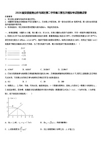 2026届安徽省黄山市屯溪区第二中学高三第五次模拟考试物理试卷含解析