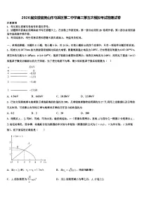 2026届安徽省黄山市屯溪区第二中学高三第五次模拟考试物理试卷含解析