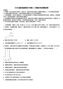 2026届安徽省滁州三中高三二诊模拟考试物理试卷含解析