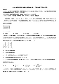 2026届安徽省巢湖第一中学高三第二次模拟考试物理试卷含解析