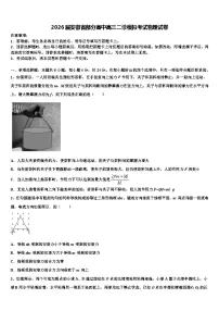 2026届安徽省部分高中高三二诊模拟考试物理试卷含解析