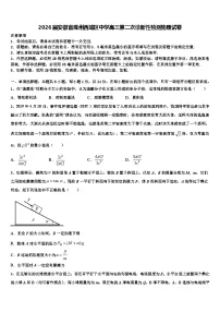 2026届安徽省滁州西城区中学高三第二次诊断性检测物理试卷含解析