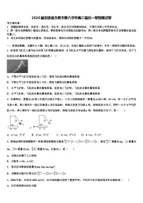 2026届安徽省合肥市第八中学高三最后一卷物理试卷含解析