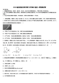 2026届安徽省合肥市第八中学高三最后一卷物理试卷含解析