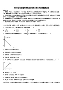 2026届安徽省合肥高升学校高三第三次测评物理试卷含解析
