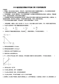 2026届安徽省合肥高升学校高三第三次测评物理试卷含解析