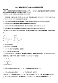 2026届安徽省合肥八中高三冲刺模拟物理试卷含解析