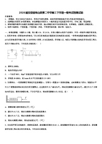 2026届安徽省砀山县第二中学高三下学期一模考试物理试题含解析