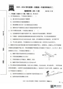 天津市第二新华中学2025-2026学年高一上学期12月月考物理试题