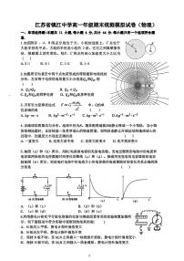 江苏省镇江中学2023-2024学年高一下学期6月期末统测模拟物理试卷