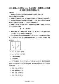 海南省海口市某校2025-2026学年高二上学期第二次阶段考试物理试卷（月考）