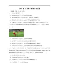 湖南省岳阳市汨罗市第二中学2025-2026学年高一上学期12月月考物理试题（含答案）