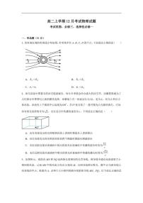 安徽省宿州市部分学校2025-2026学年高二上学期12月考试物理试题（含解析）