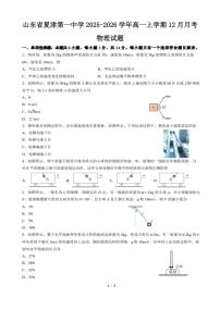 山东省德州市夏津第一中学2025-2026学年高一上学期12月月考物理试卷（含答案）
