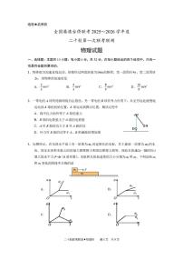 2026广东省港澳台侨二十校高三上学期第一次联考试题物理PDF版含答案