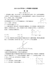 2026河北省八校联考高三上学期期中试题物理含解析