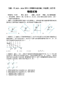 云南省玉溪第一中学2025-2026学年高二上学期12月第二次月考试题物理试卷