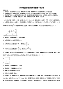 2026届北京海淀区高考物理一模试卷含解析
