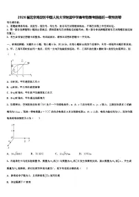 2026届北京海淀区中国人民大学附属中学高考物理考前最后一卷预测卷含解析