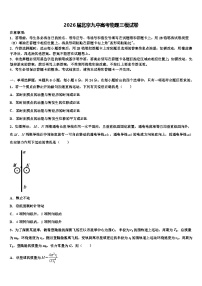 2026届北京九中高考物理三模试卷含解析