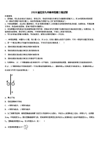 2026届北京九中高考物理三模试卷含解析