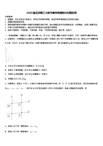 2026届北京理工大附中高考物理倒计时模拟卷含解析
