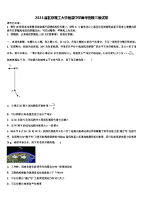 2026届北京理工大学附属中学高考物理三模试卷含解析