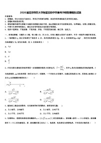 2026届北京师范大学附属实验中学高考冲刺物理模拟试题含解析