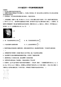 2026届北京十一学校高考物理五模试卷含解析