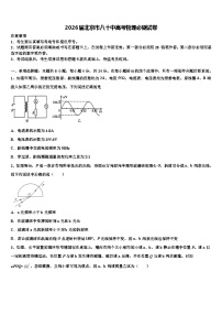 2026届北京市八十中高考物理必刷试卷含解析