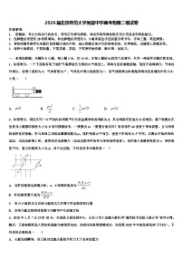 2026届北京师范大学附属中学高考物理二模试卷含解析