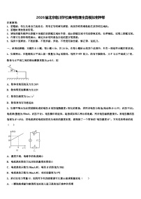 2026届北京临川学校高考物理全真模拟密押卷含解析