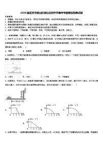 2026届北京市房山区房山实验中学高考考前模拟物理试题含解析