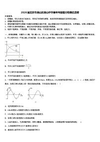 2026届北京市房山区房山中学高考考前提分物理仿真卷含解析