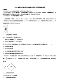 2026届北京市朝阳外国语高考物理全真模拟密押卷含解析