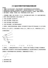 2026届北京市第四中学高考考前提分物理仿真卷含解析