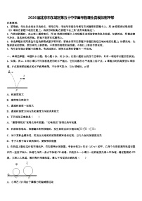 2026届北京市东城区第五十中学高考物理全真模拟密押卷含解析