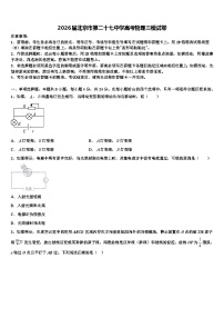 2026届北京市第二十七中学高考物理三模试卷含解析