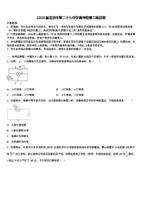 2026届北京市第二十七中学高考物理三模试卷含解析