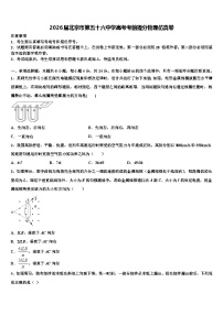 2026届北京市第五十六中学高考考前提分物理仿真卷含解析