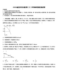 2026届北京市东城区第二十二中学高考物理五模试卷含解析
