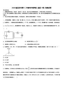 2026届北京市第十二中高考冲刺押题（最后一卷）物理试卷含解析