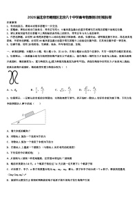 2026届北京市朝阳区北京八十中学高考物理倒计时模拟卷含解析