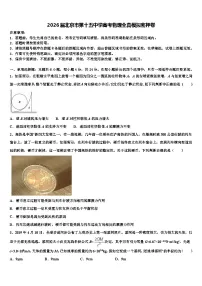 2026届北京市第十五中学高考物理全真模拟密押卷含解析