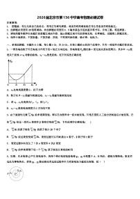 2026届北京市第156中学高考物理必刷试卷含解析