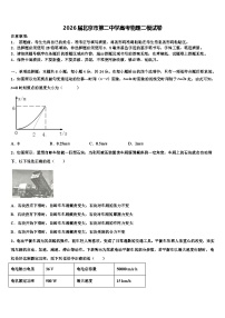2026届北京市第二中学高考物理二模试卷含解析